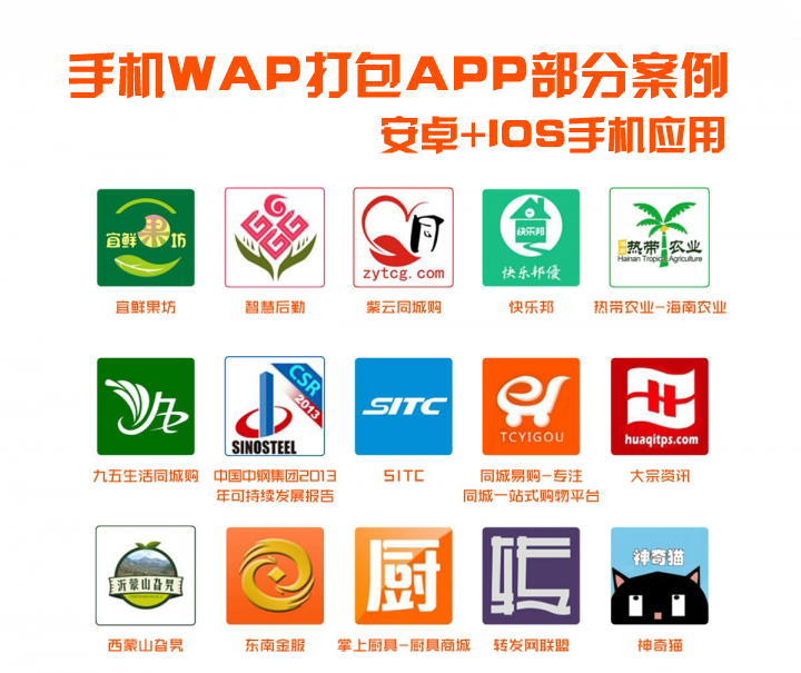 手机网站转app封装app生成app打包封装 wap