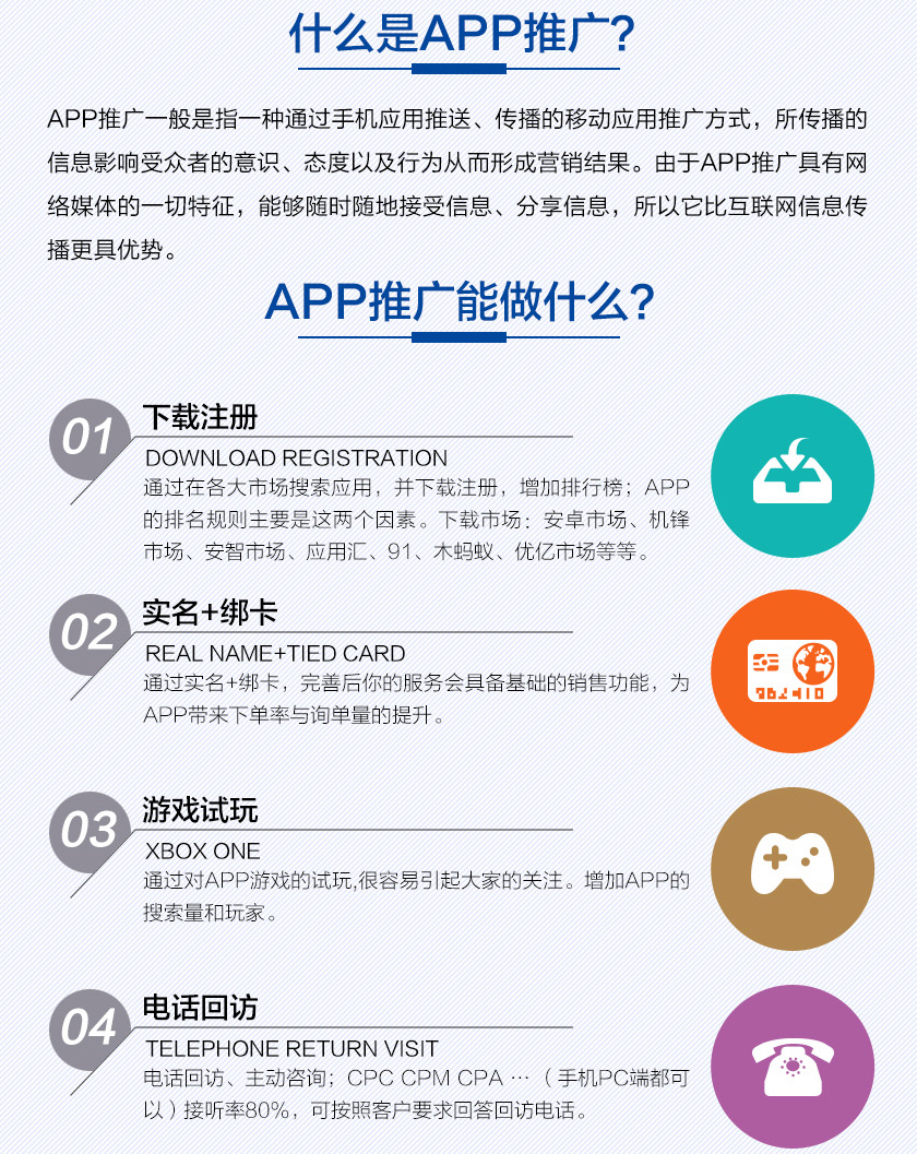 APP推广下载注册实名手机注册金融APP批额
