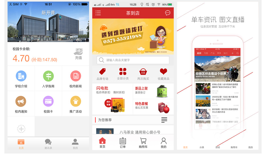 旅游app制作图片