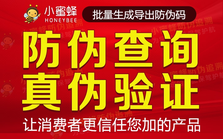 微信公众号防伪码查询网站批量生成导出一物一