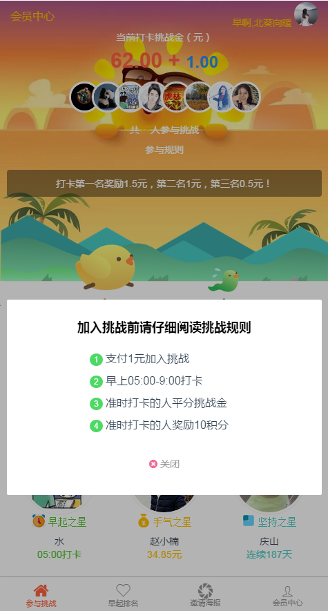 早起打卡源码早起挑战早起给钱早起领现金AP