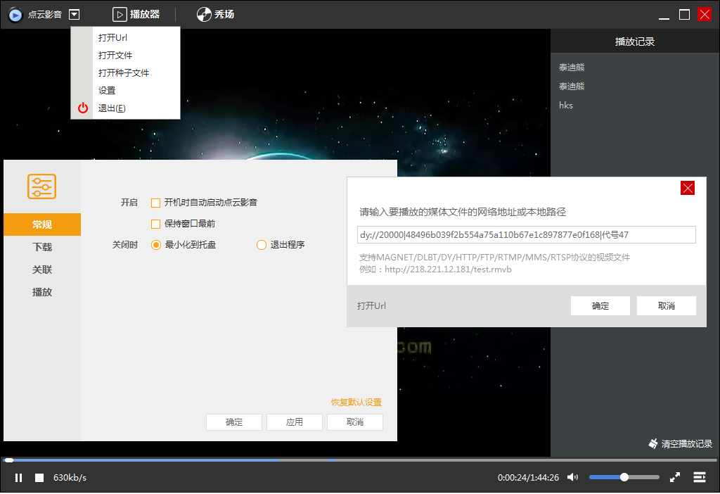 P2P播放器-点云影音