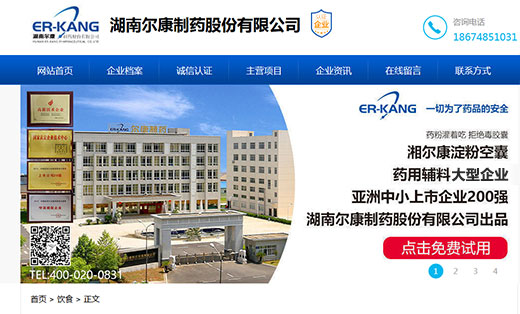 湖南尔康制药(上市公司)搜索引擎全网推广