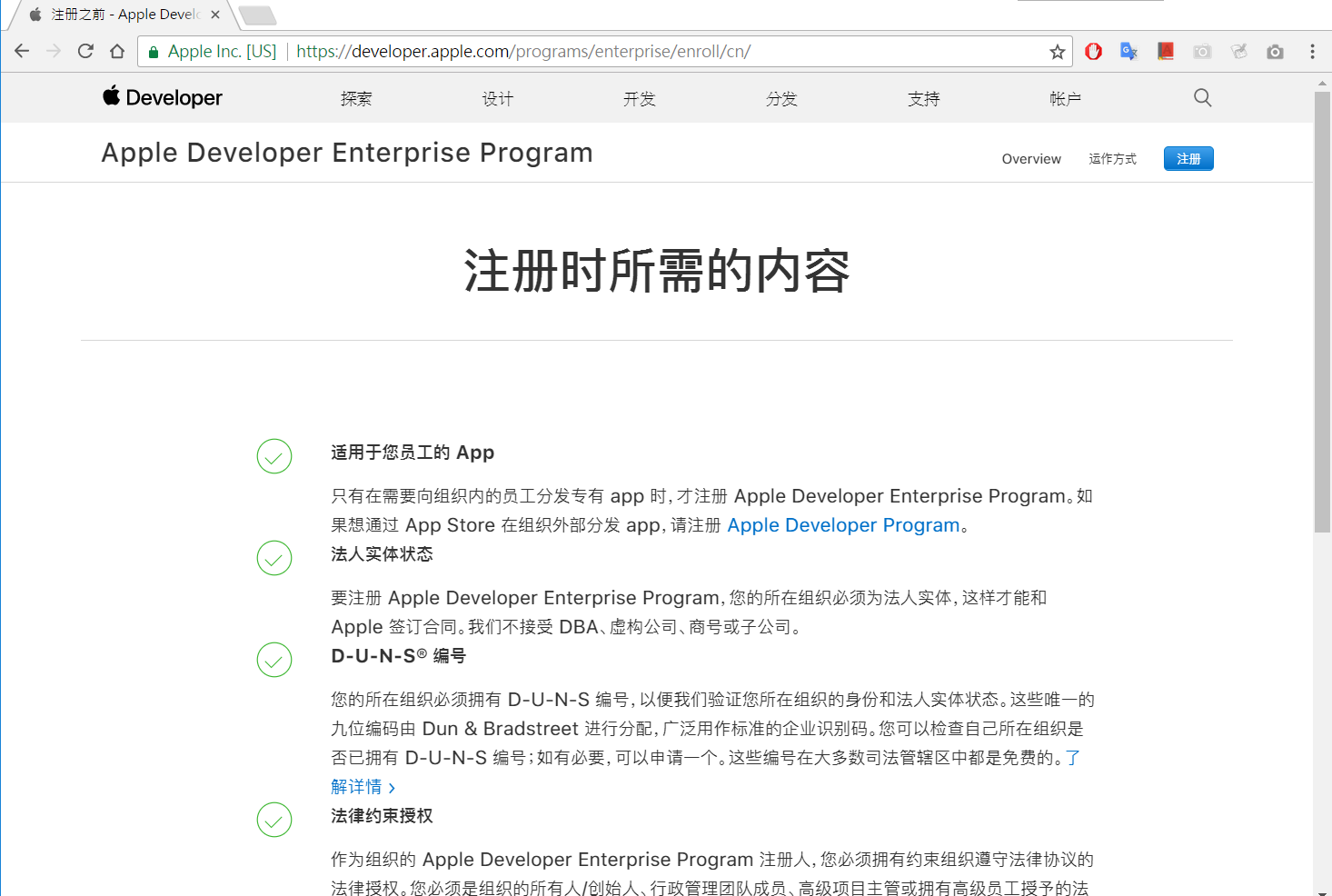 ISO苹果开发者帐号appleid申请、续费、购买