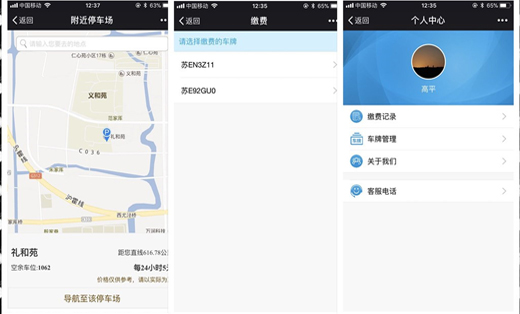 微信停車?yán)U費(fèi)系統(tǒng)-微信開發(fā)