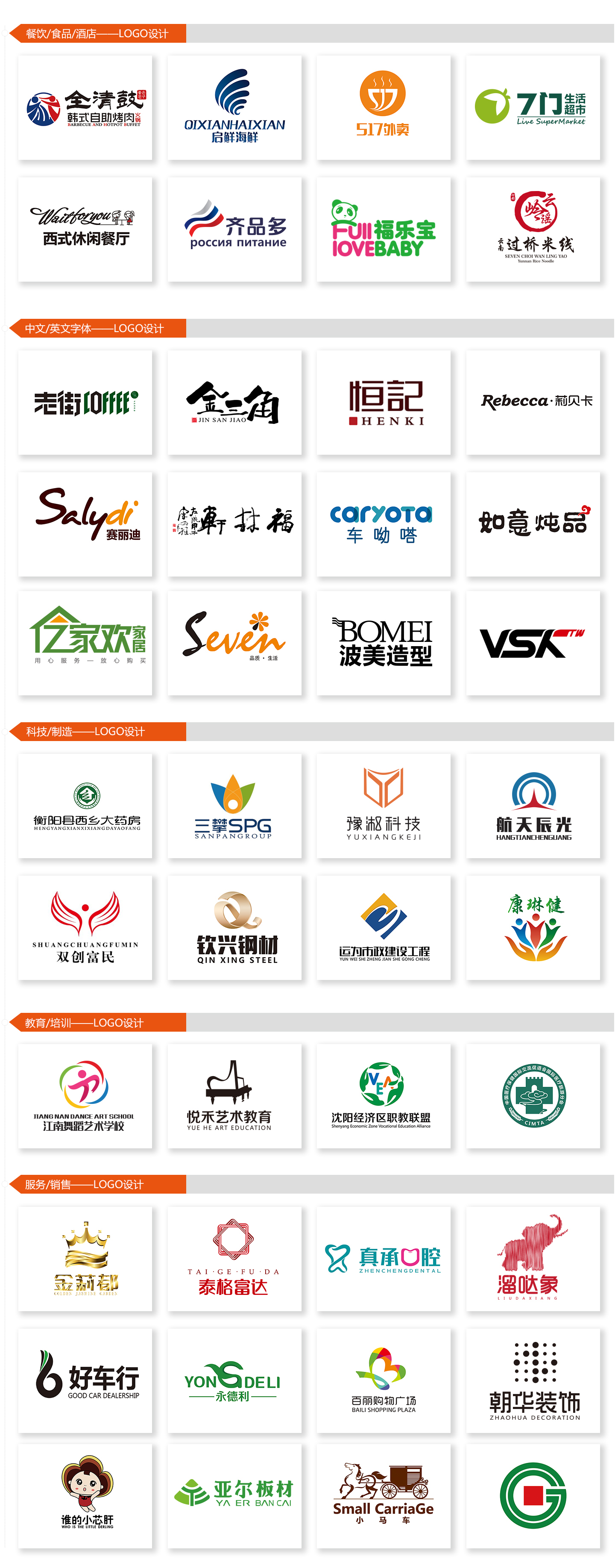 LOGO_LOGO设计/标志/商标设计、网站/娱乐/餐饮5