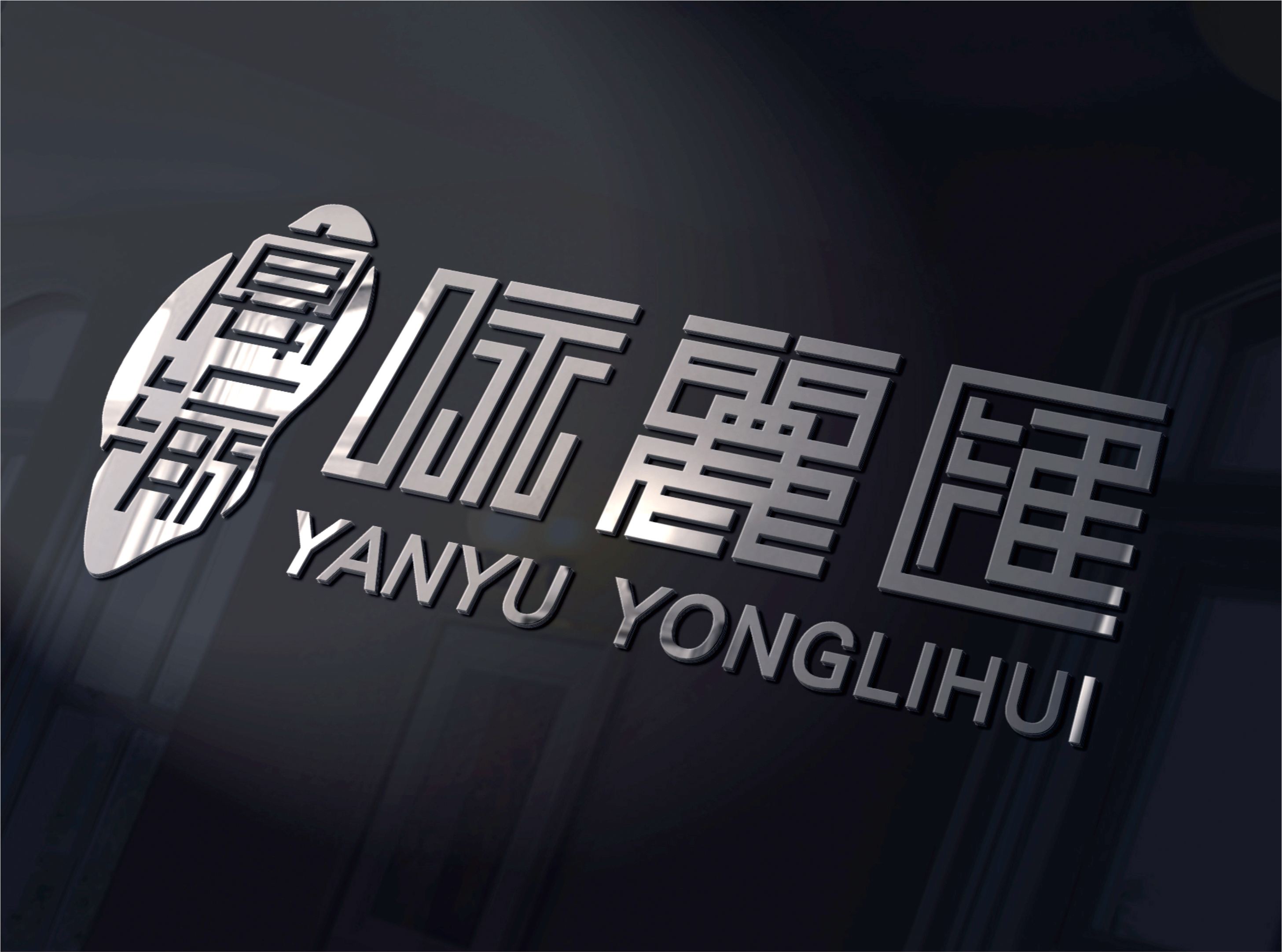 三界品牌設(shè)計