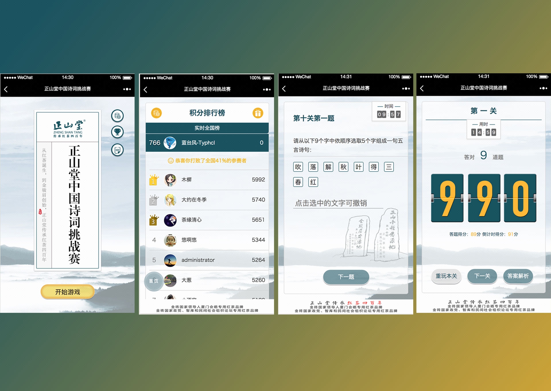 正山堂中国诗词挑战赛1