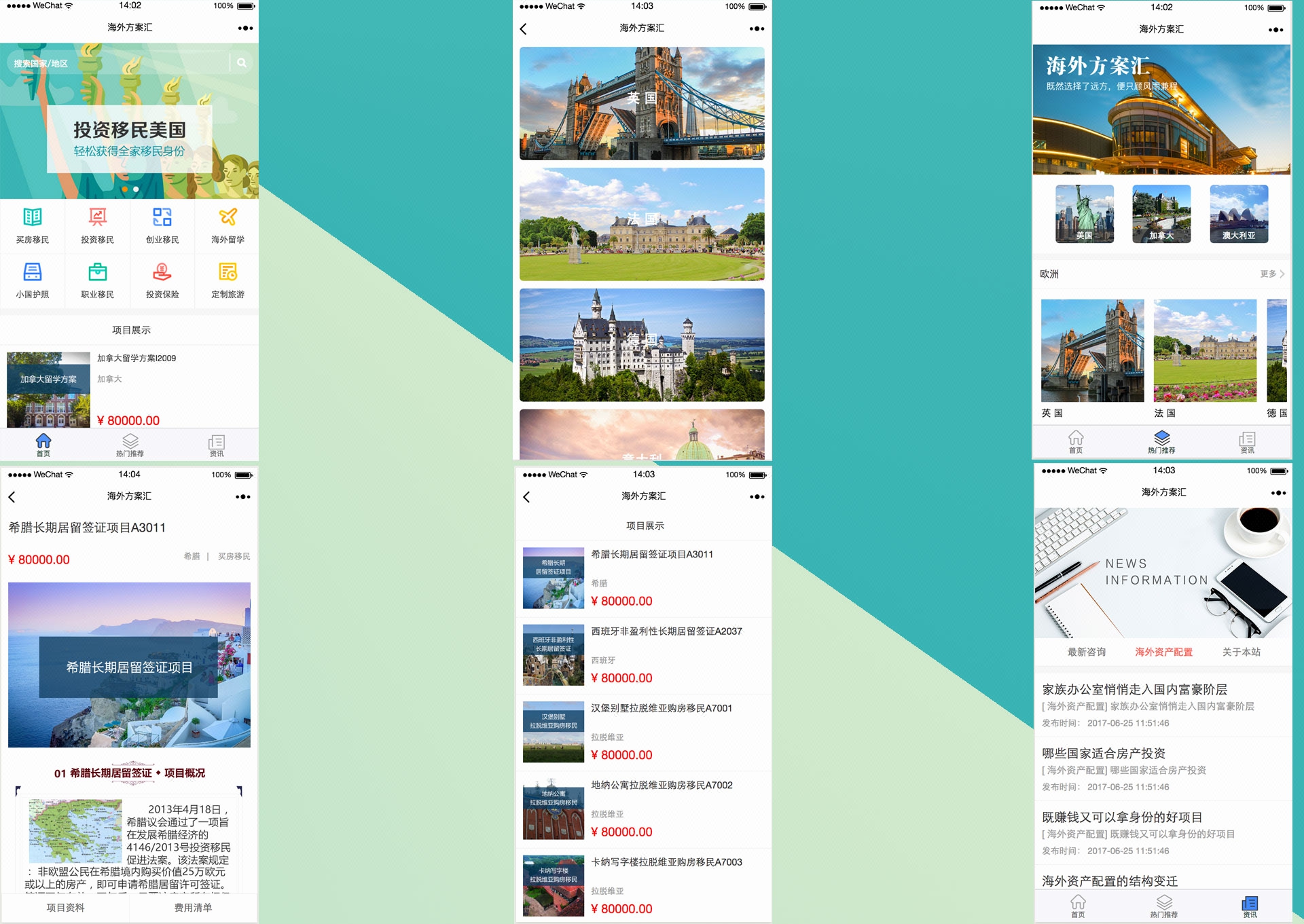 海外方案汇1