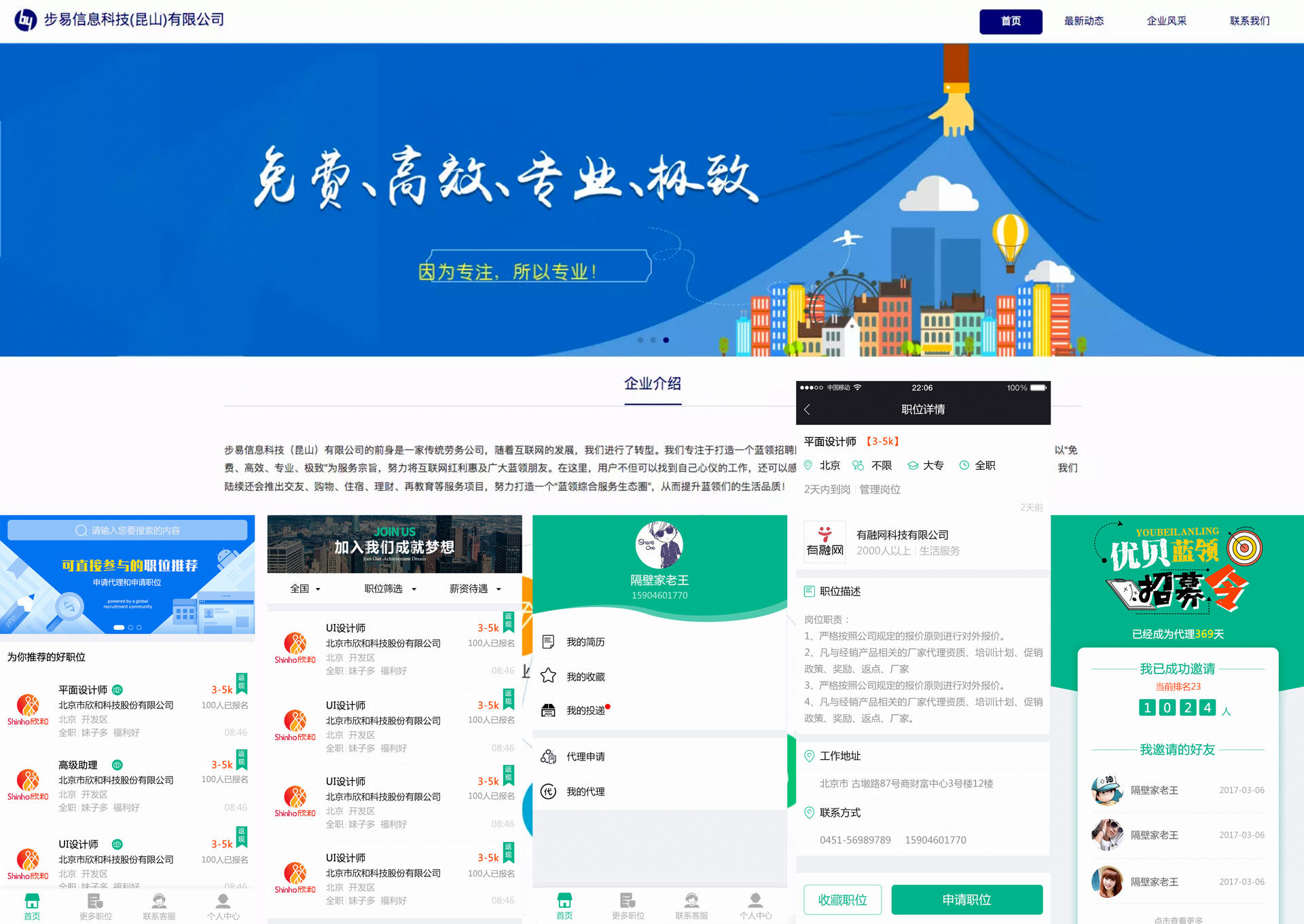 【优贝蓝领驿站】企业招聘系统1