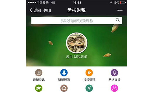 孟彬財(cái)稅講堂