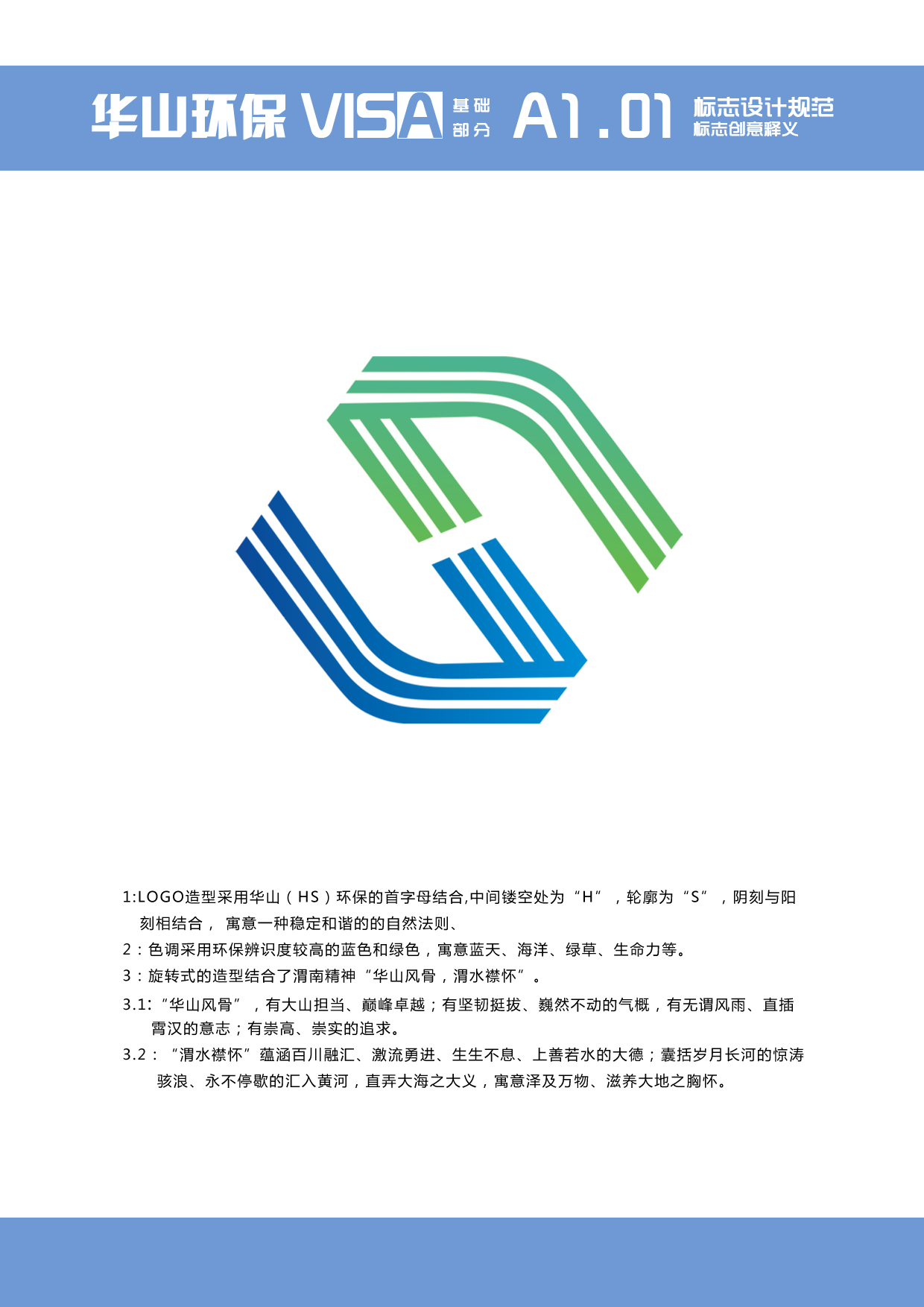 华山环保vi视觉识别系统