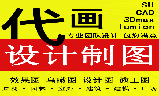 景观设计效果图制作SU建模代做室外园林鸟瞰