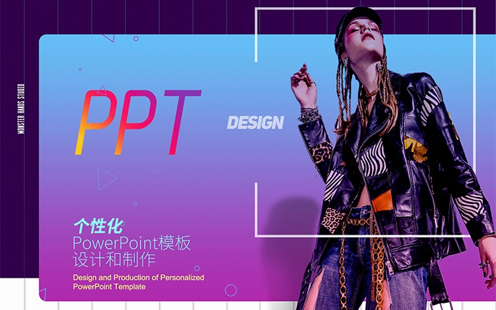 个性化PPT模板设计制作。开业前十单，限量特价129元。