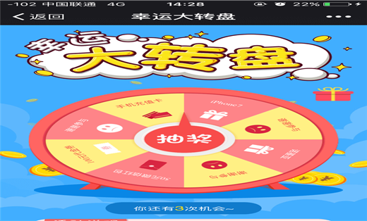 微信大轉(zhuǎn)盤制作