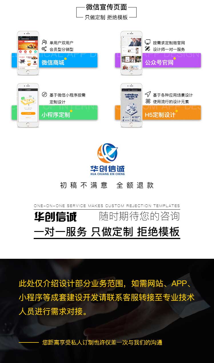 服务详情 华创信诚深知,我们不是为了做网站而做网站,不是为了营销