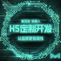 html5游戏开发 h5建站h5页面广告活动场景h5推