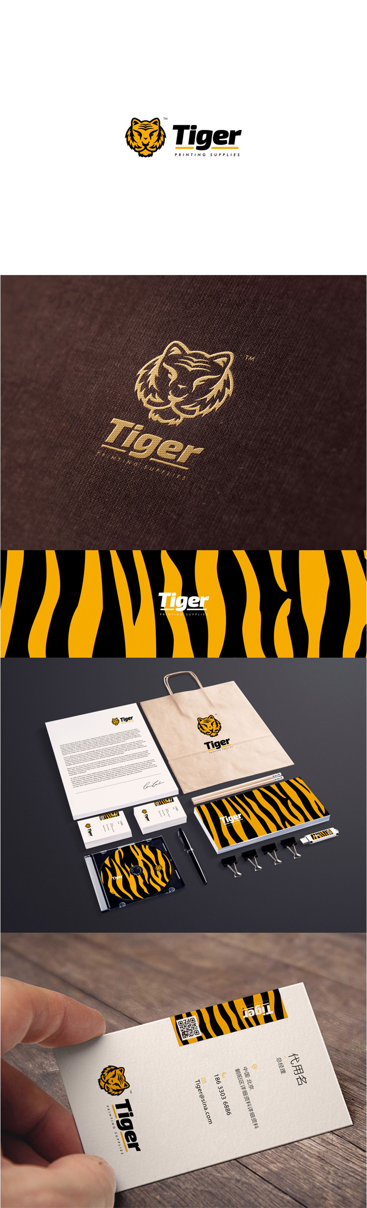 logo设计--tiger