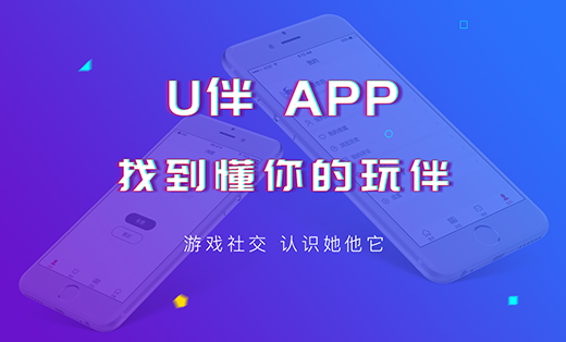 U伴APP定制聊天交友社交平臺(tái)制作通訊社交app開發(fā)