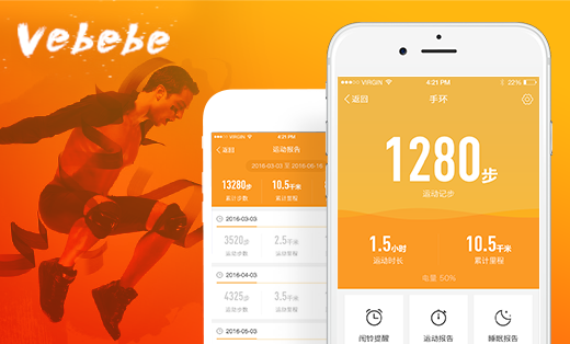 Vebebe手环app设计