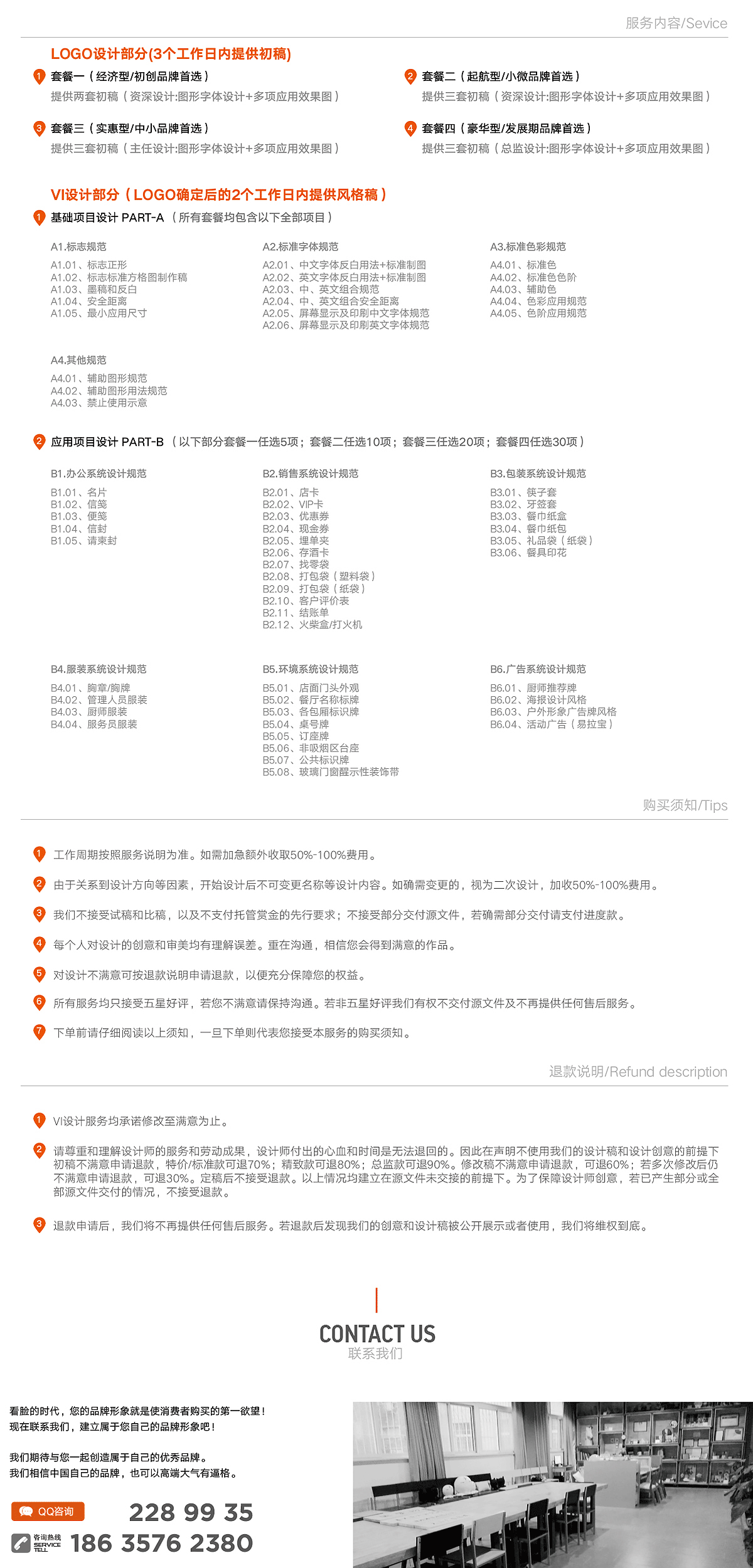 VI系统设计_餐饮VI设计套餐四（LOGO设计+30项应用）餐饮设计专家4