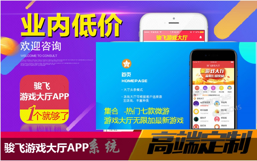 骏飞游戏大厅APP集合七款小游戏APP原生开发