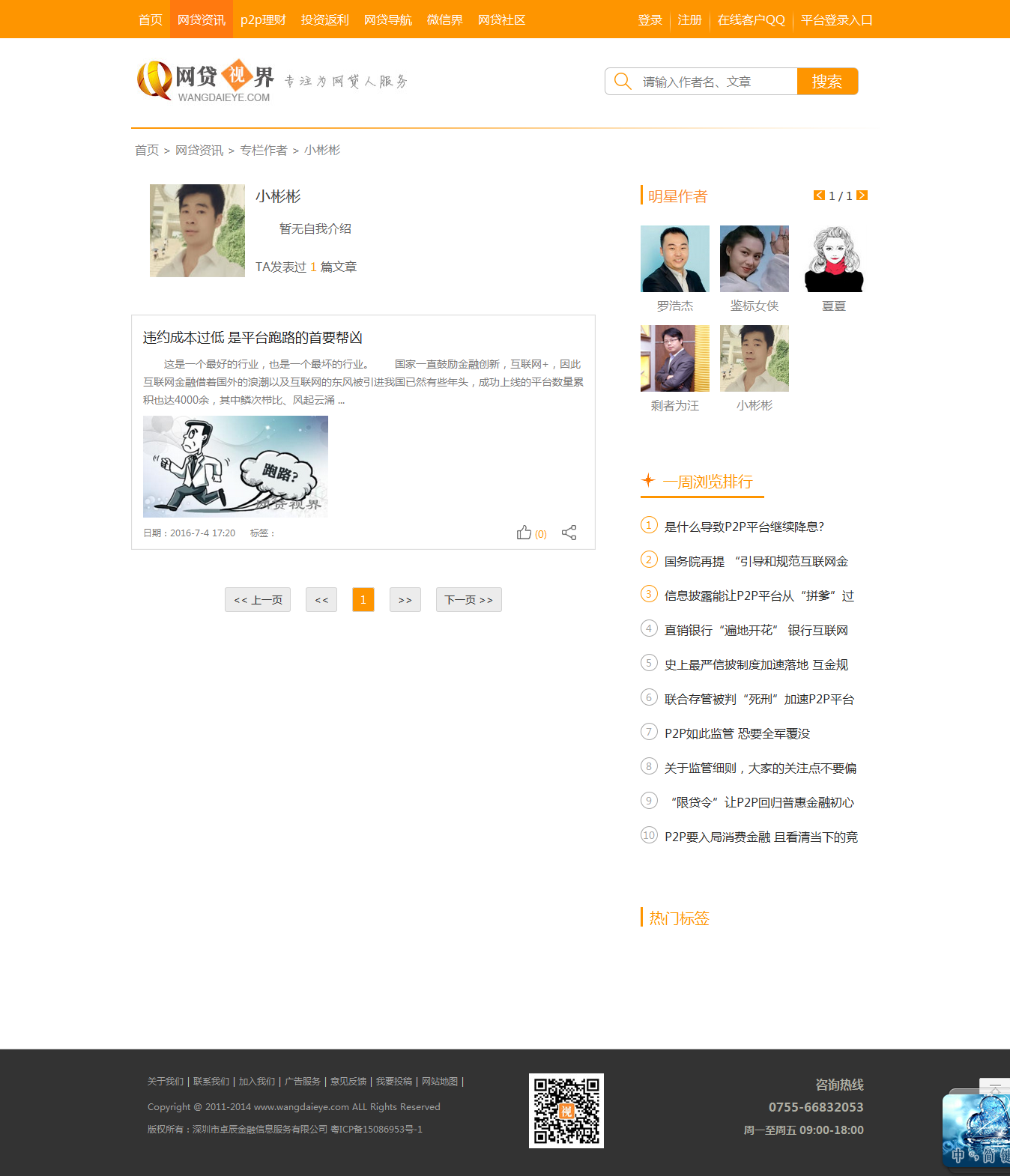 专栏作家详情页