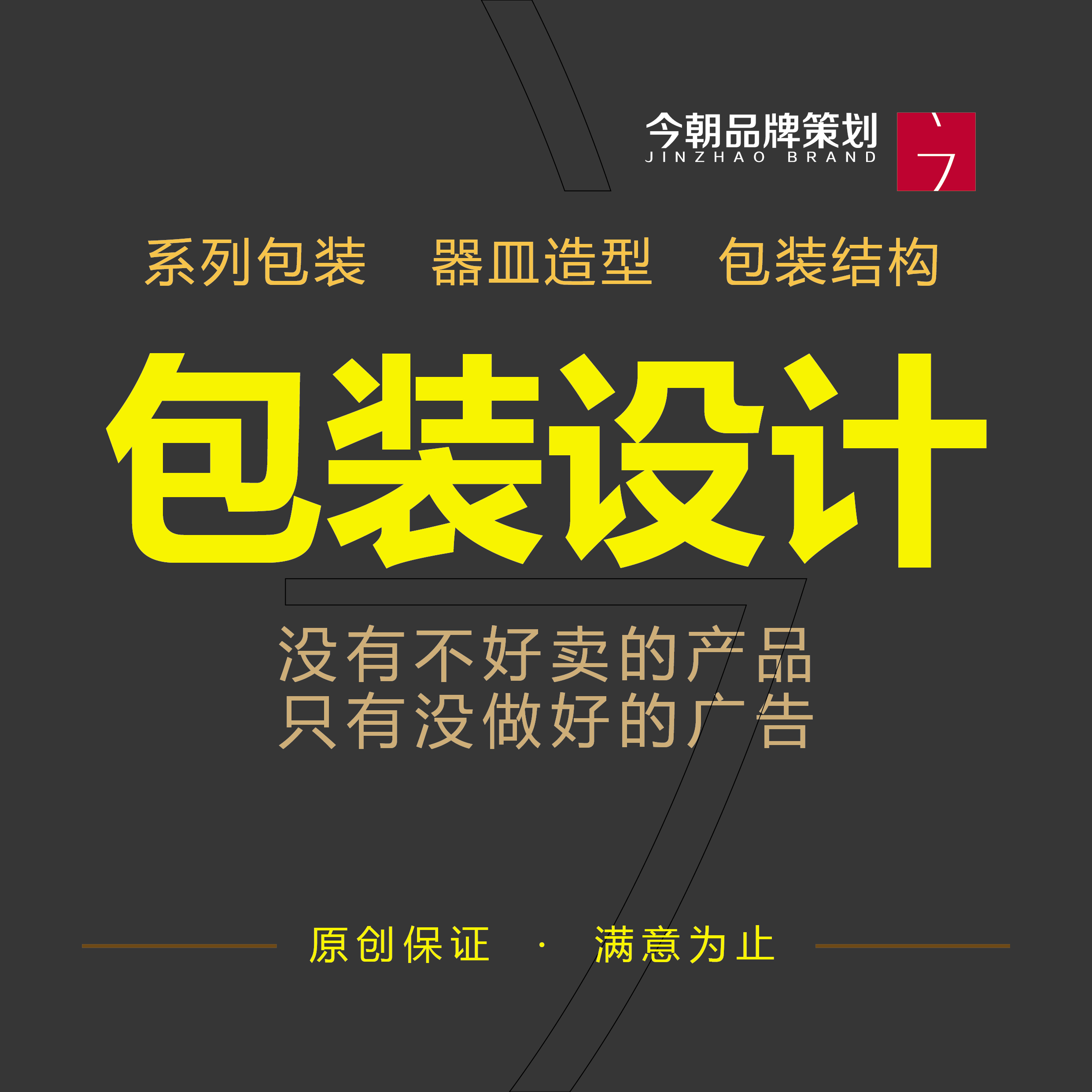 产品包装设计白酒标签礼盒瓶贴包装盒手提袋食品牌化妆品茶叶面膜