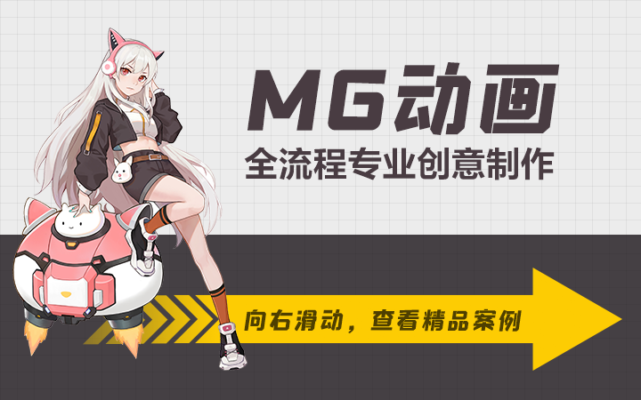 二维动画制作mg动画设计飞碟说动画视频设计抖音动画宣传片制作