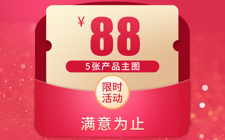 网店装修首页详情页设计主图焦点图图片精修淘宝美工包月产品处理