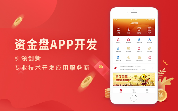 app定制交易系统软件开发资金盘开发模式系统开发直销盘