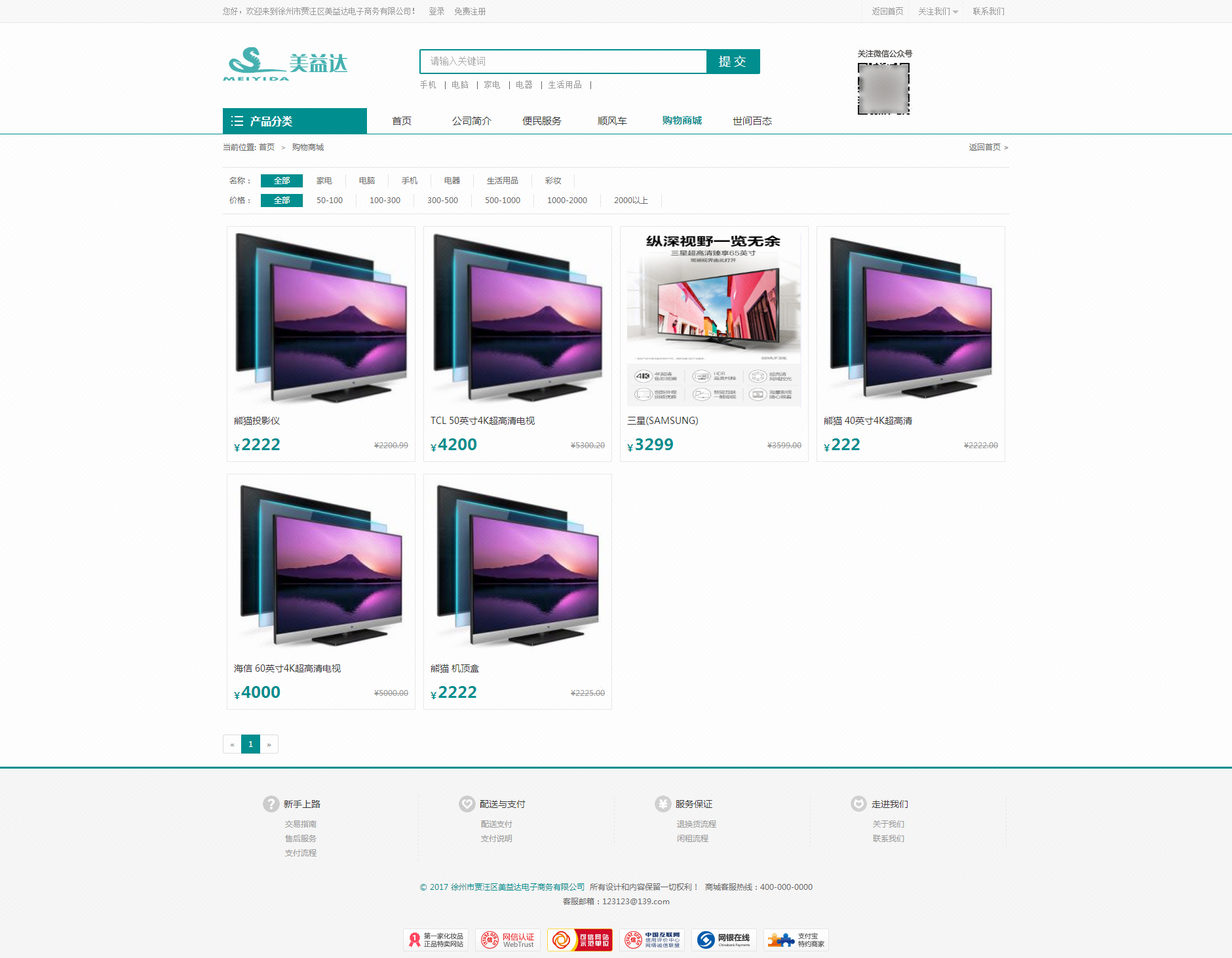 商城开发:美益达商城3