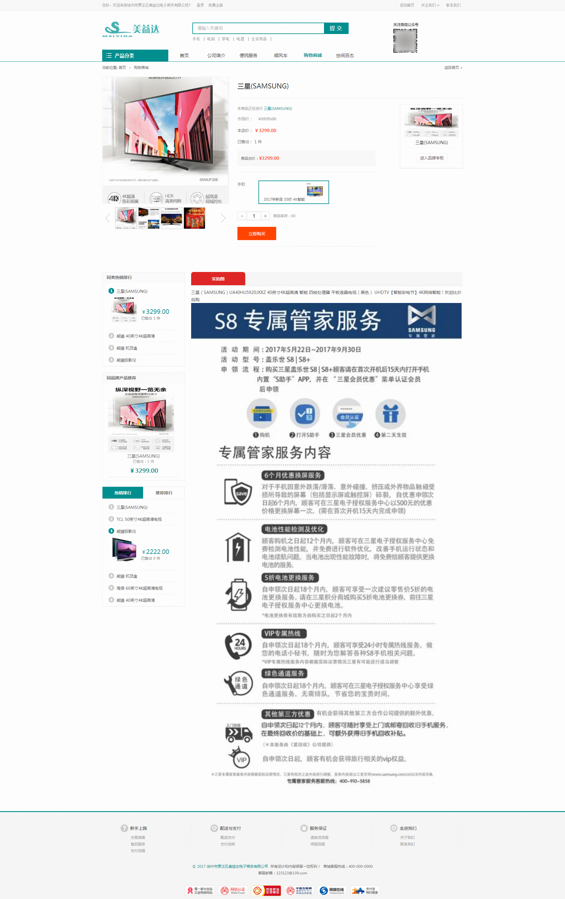 商城开发:美益达商城4