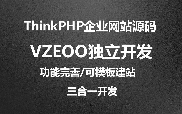php企业网站源码,经济型模板建站
