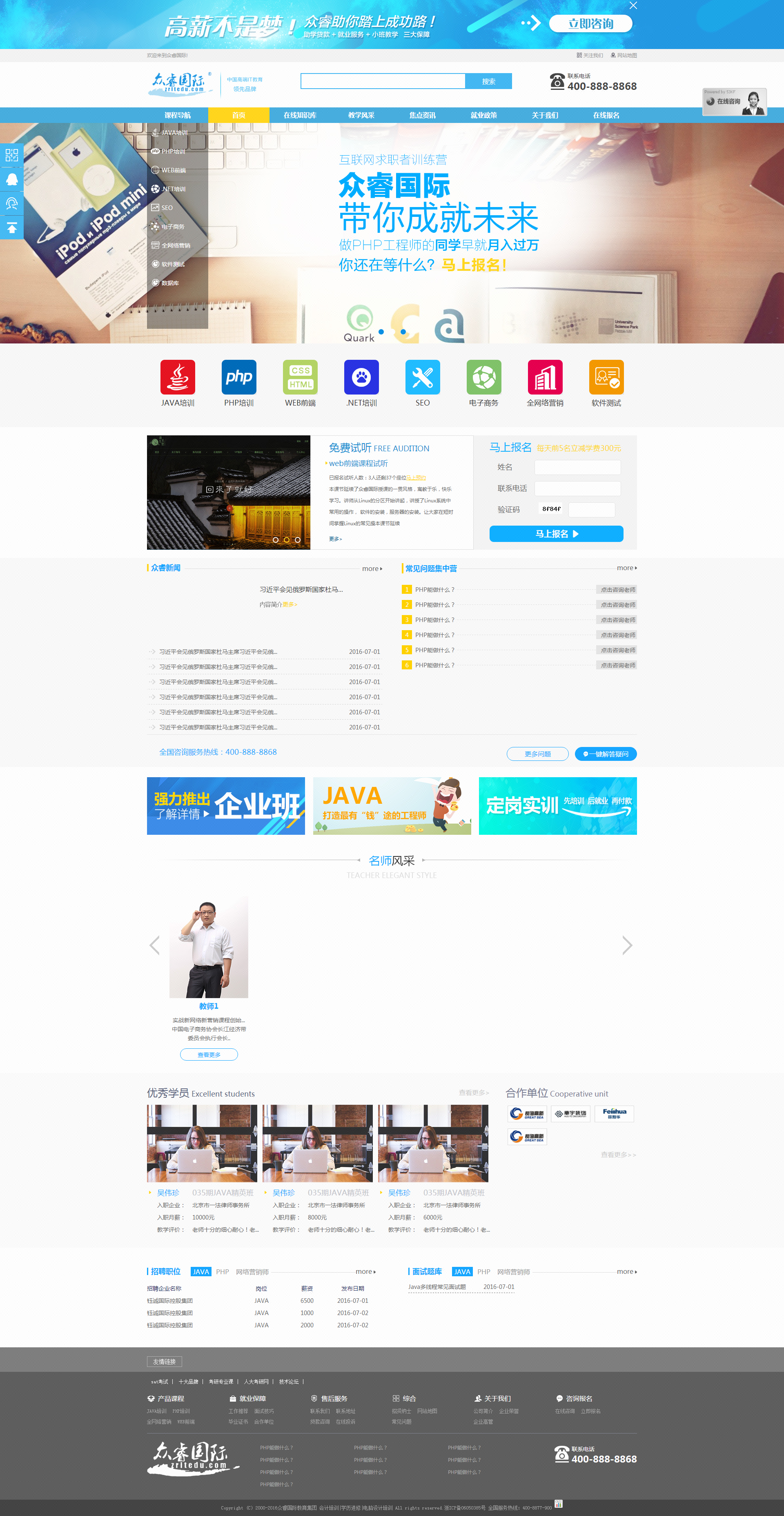 网站单页式设计案例