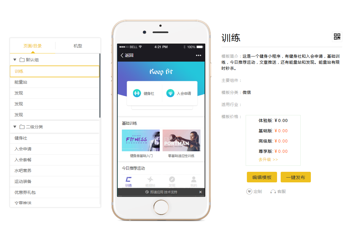 微信小程序开发软件_微信小程序web开发教程_微信小程序服务端开发