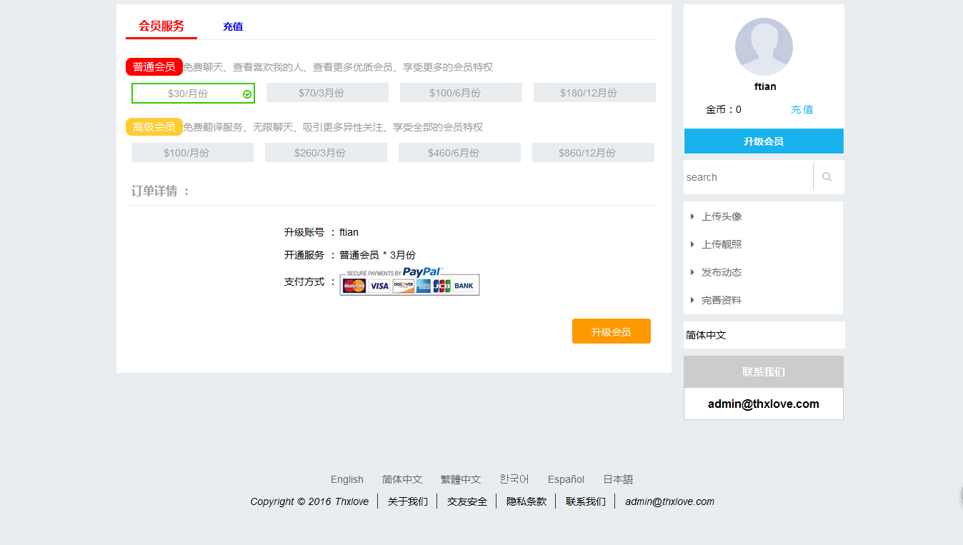 充值页面