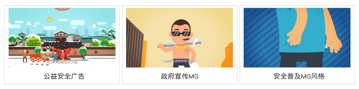 【动画】mg动画/二维动画制作/flash/飞碟说/动漫表情