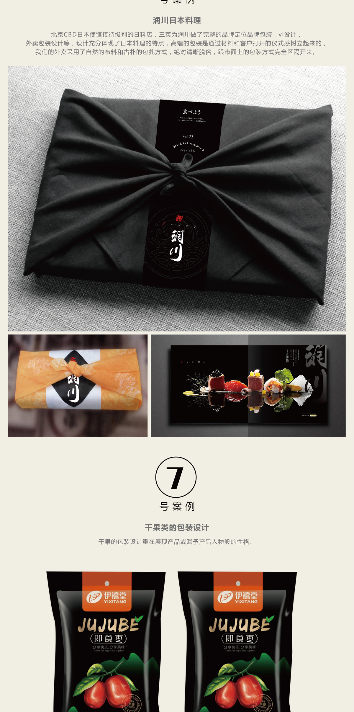 包装设计_三英-包装设计 年货礼盒包装袋 食品酒水医药 化妆品水果6