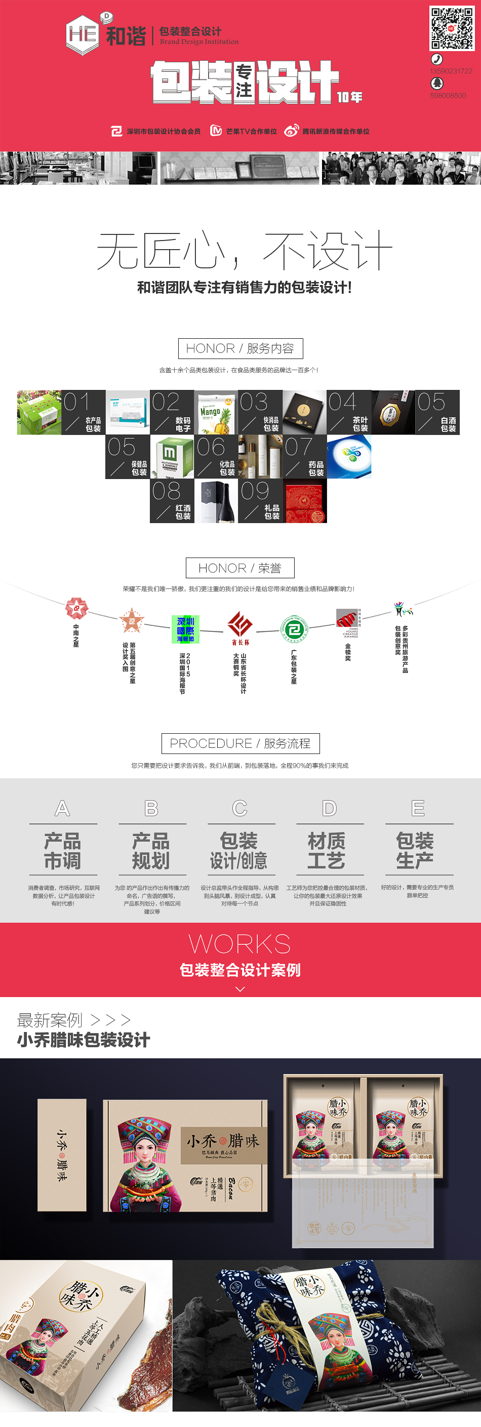 包装设计_【和谐品牌】食品包装设计/酒水设计/茶类/饮品/医药包装设计1