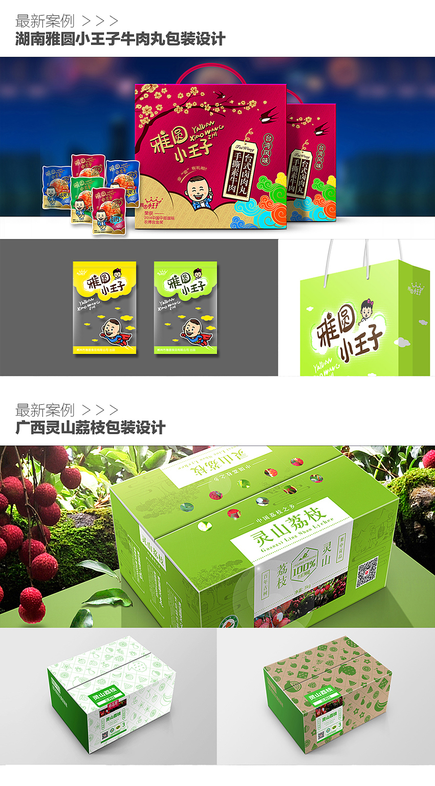 包装设计_【和谐品牌】食品包装设计/酒水设计/茶类/饮品/医药包装设计2
