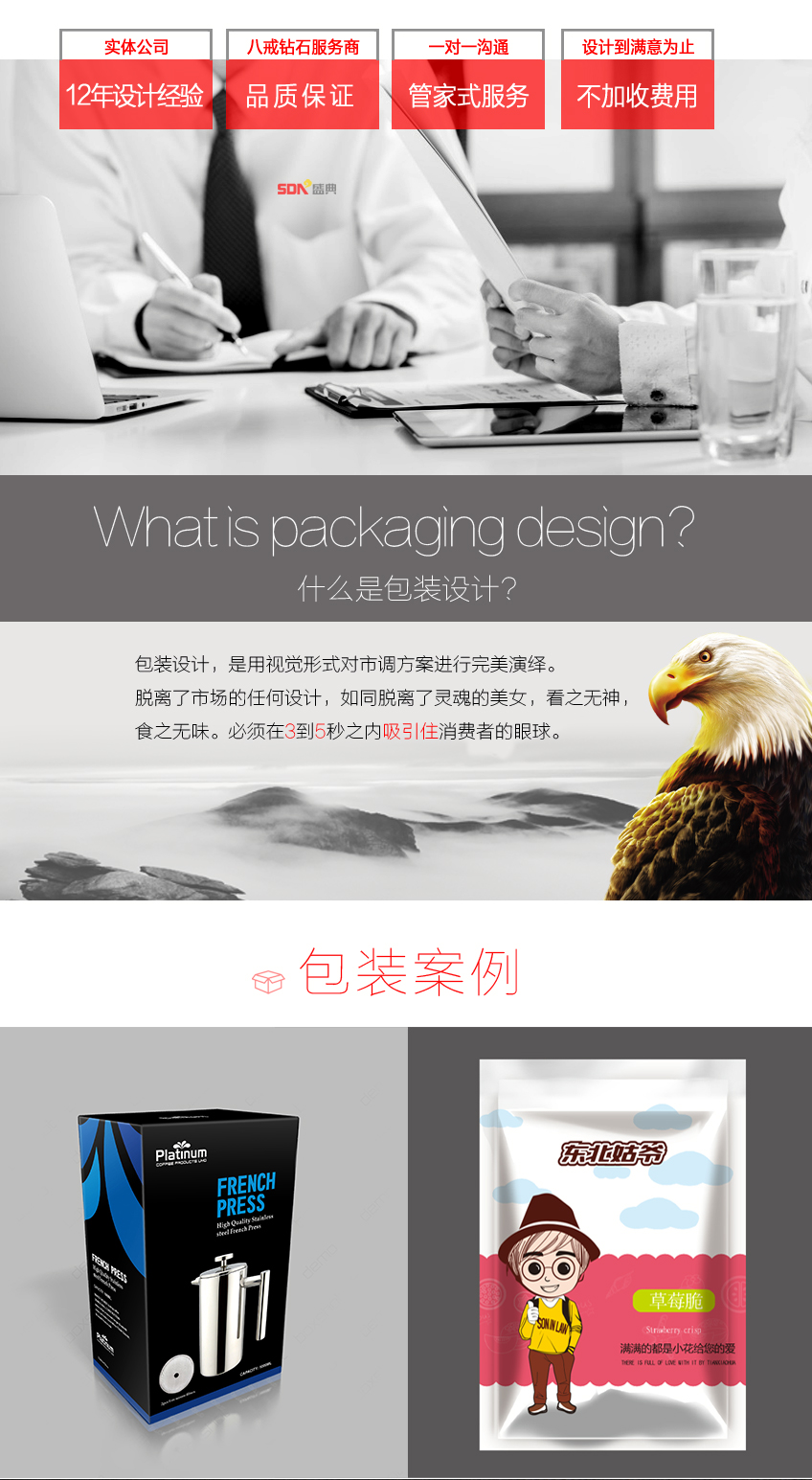 包装设计_产品包装设计/化妆品食品茶叶包装设计/手提袋包装袋包装盒设计1