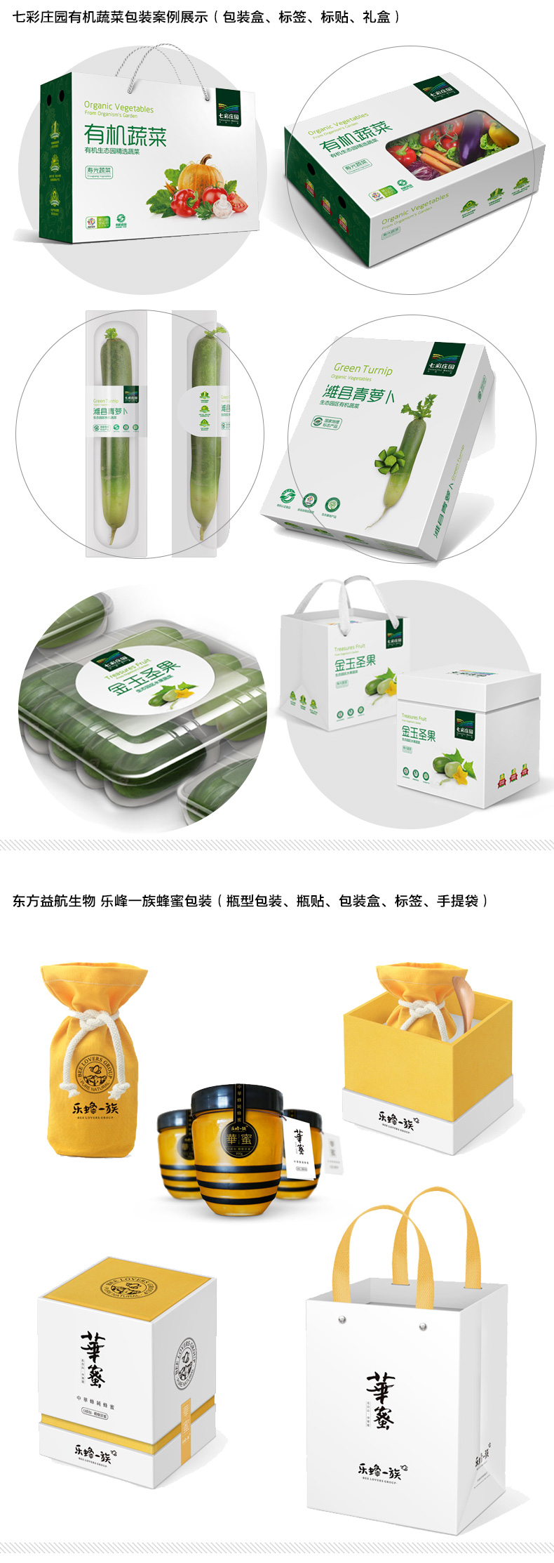 包装设计_包装设计、农产品食品包装袋、礼盒设计、瓶贴标签、外包装盒设计4