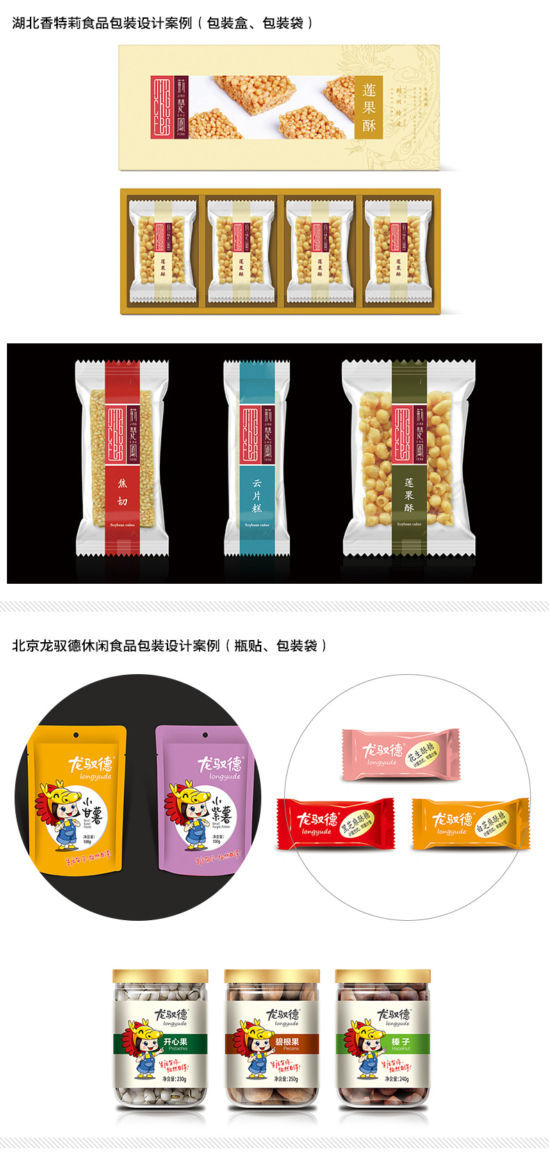 包装设计_包装设计、农产品食品包装袋、礼盒设计、瓶贴标签、外包装盒设计7