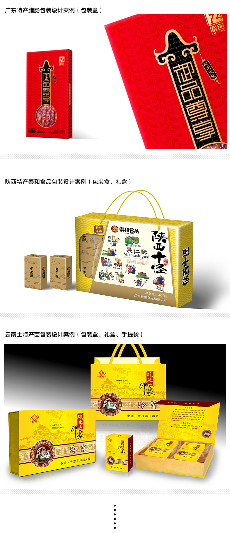 包装设计_包装设计、农产品食品包装袋、礼盒设计、瓶贴标签、外包装盒设计9