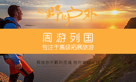 深圳市舟游列国体育文化传播有限公司  定制旅游服务平台