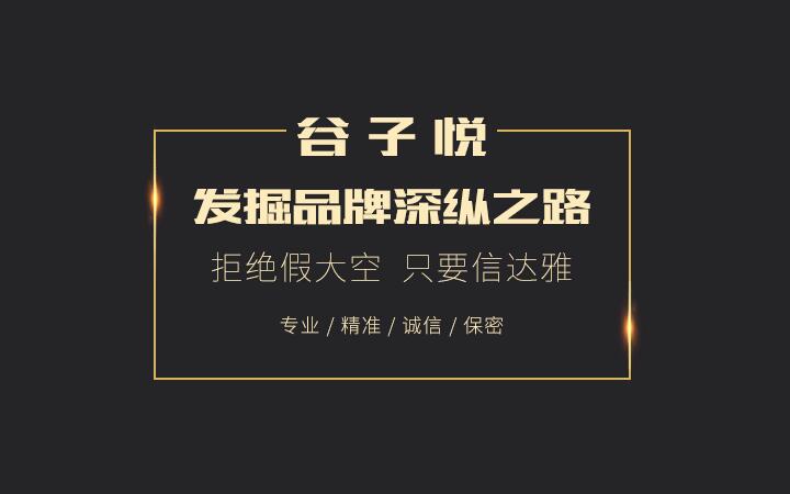 谷子悅品牌文案旗艦店