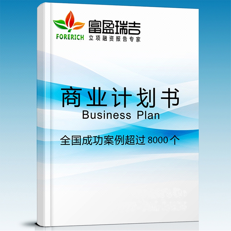 <hl>商业</hl>计划书 <hl>商业</hl>**计划书路演<hl>ppt</hl> 项目<hl>策划书</hl>【高质低价】