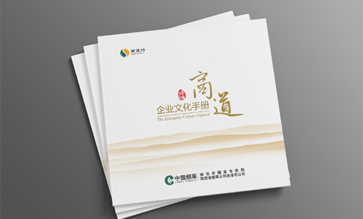 中国烟草公司企业宣传册