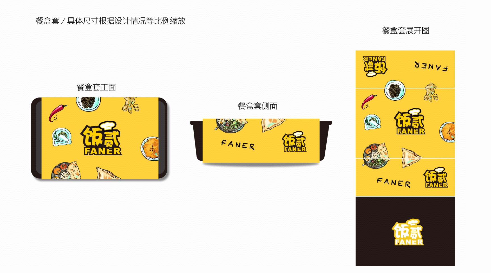 有味餐饮品牌设计